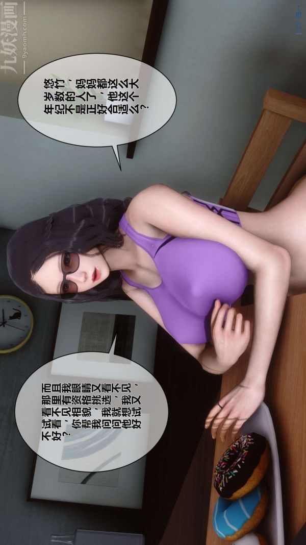 [3D]秘密第05章-02话