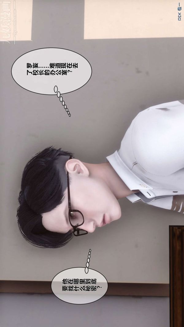 [3D]秘密第05章-03话