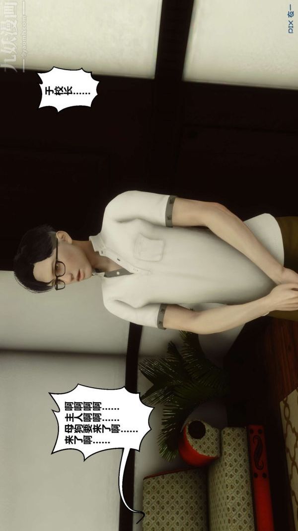 [3D]秘密第05章-03话