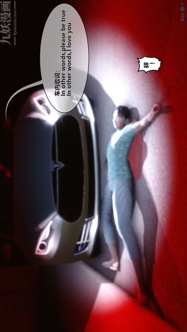 [3D]秘密第06章-01话