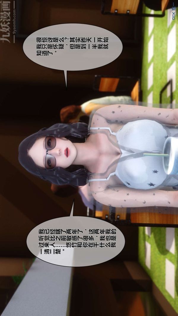 [3D]秘密第06章-02话