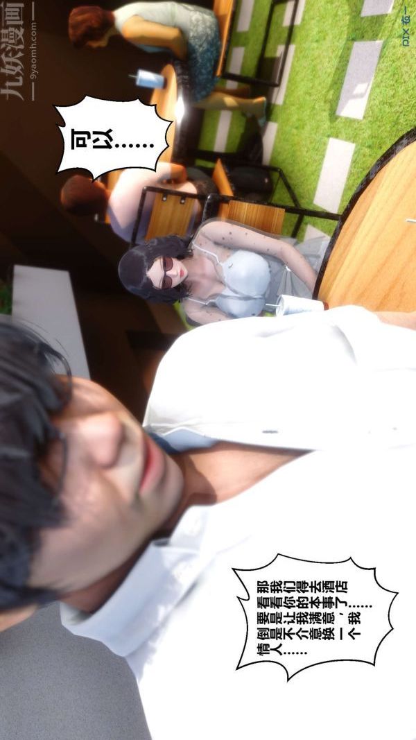 [3D]秘密第06章-02话