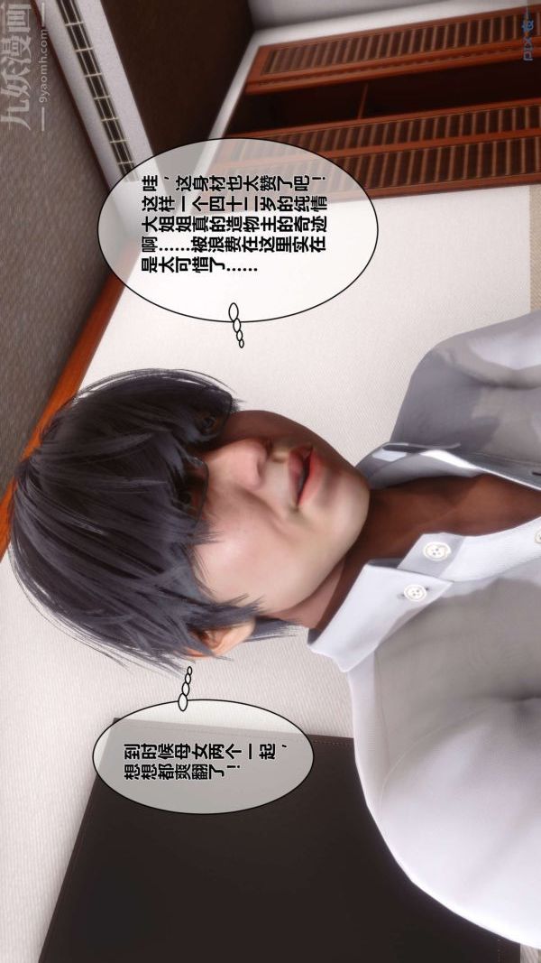 [3D]秘密第06章-02话