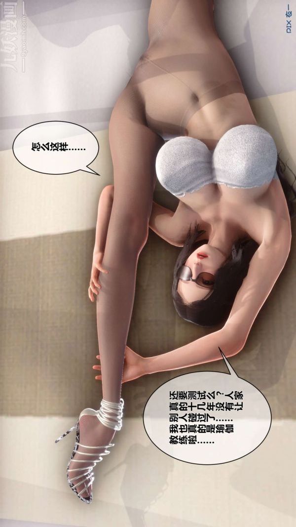 [3D]秘密第06章-03话