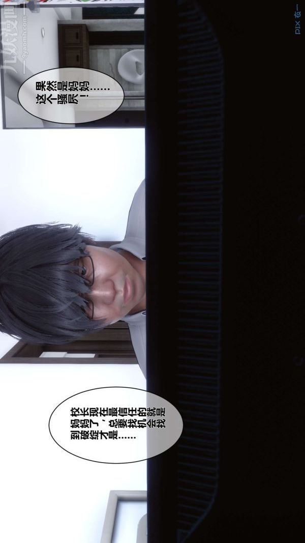 [3D]秘密第06章-03话