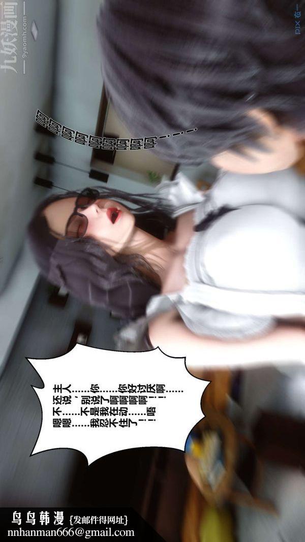 [3D]秘密第07章-02话