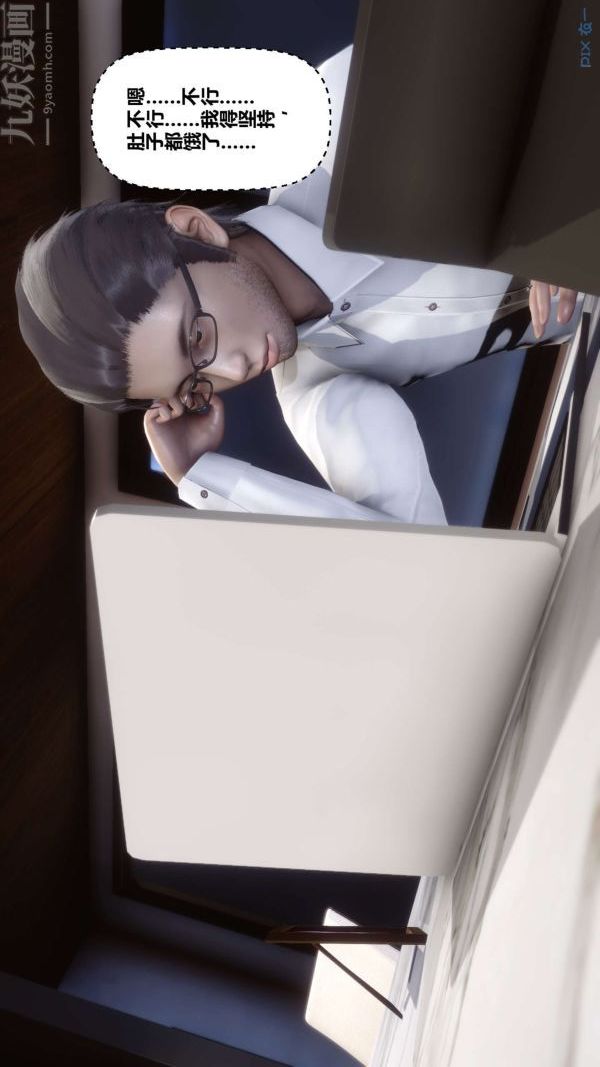 [3D]秘密第08章-01话