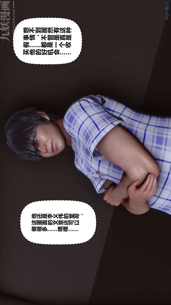 [3D]秘密第08章-03话