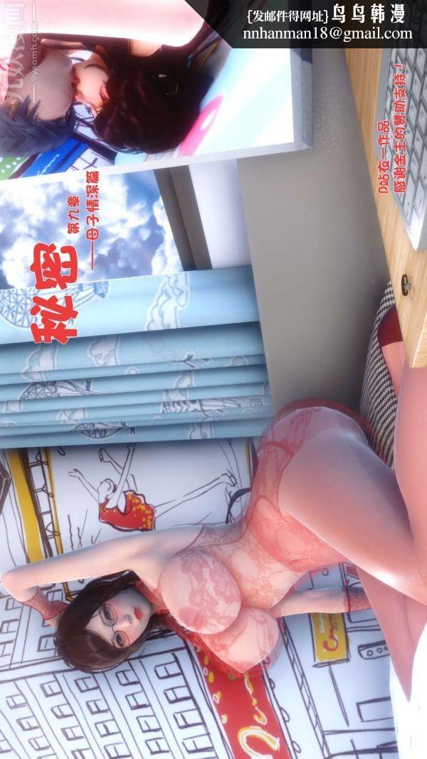 [3D]秘密第09章-01话