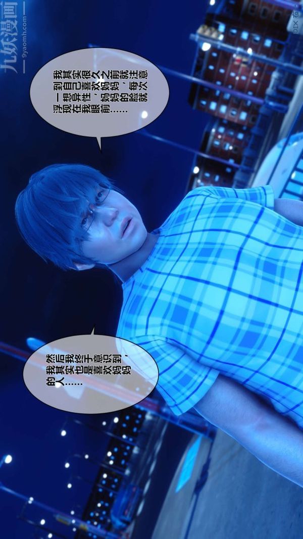 [3D]秘密第09章-01话