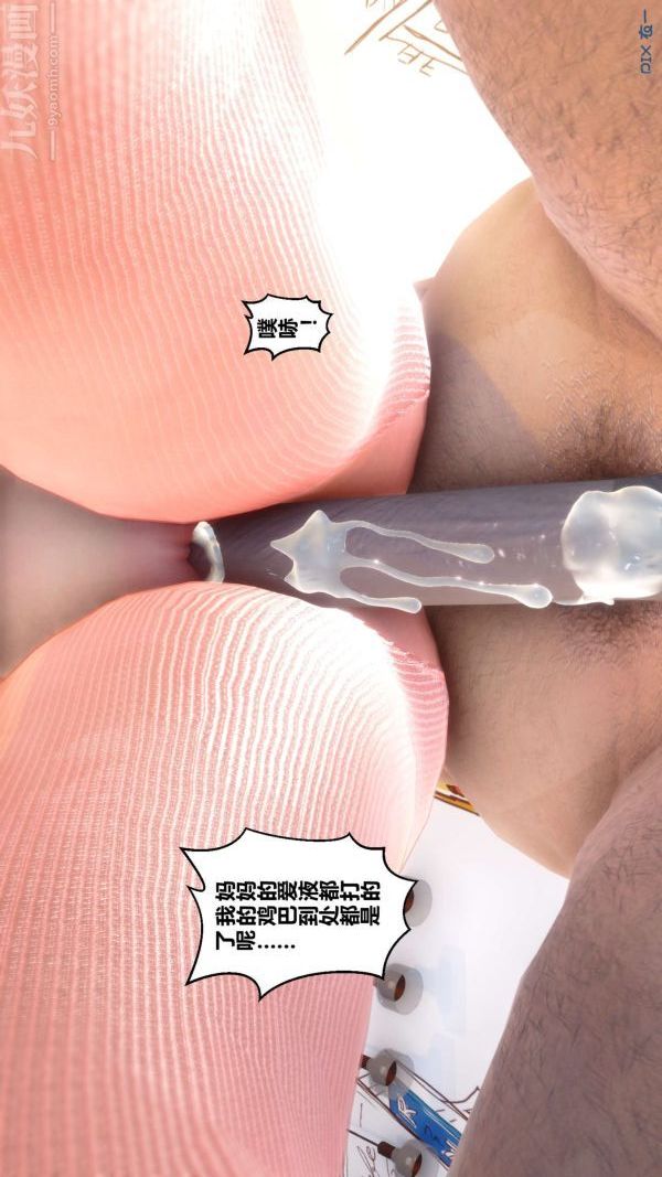 [3D]秘密第09章-03话