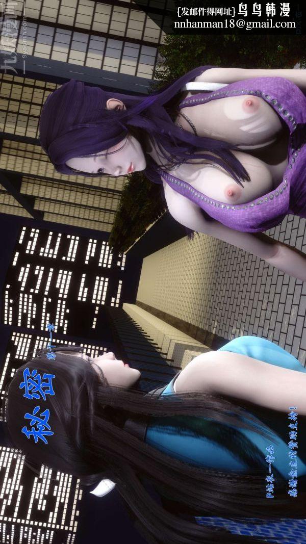 [3D]秘密第11章-01话