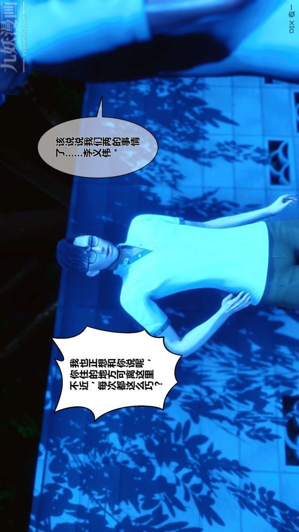 [3D]秘密第11章-01话