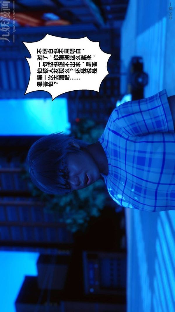 [3D]秘密第11章-02话