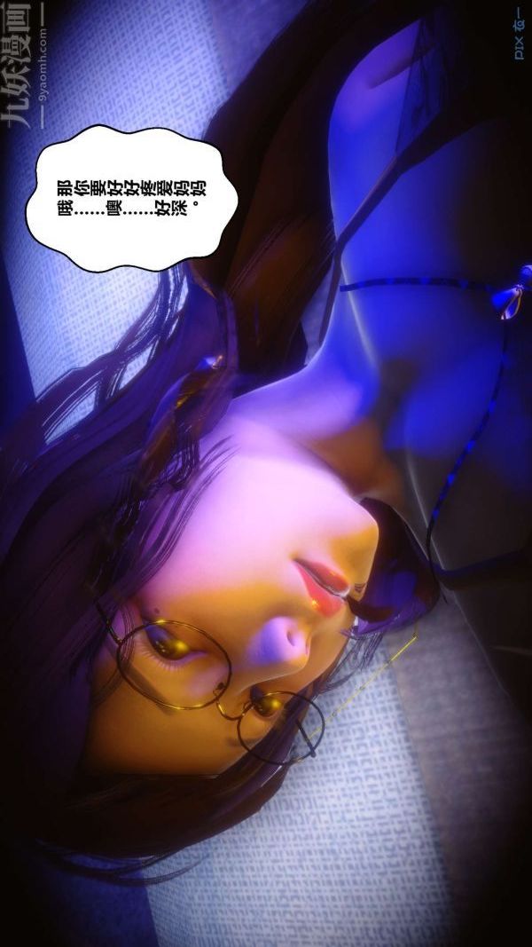 [3D]秘密第11章-03话