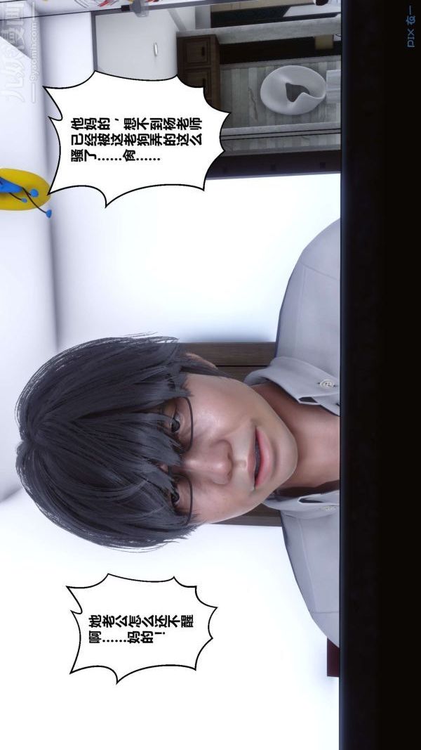 [3D]秘密第13章-03話