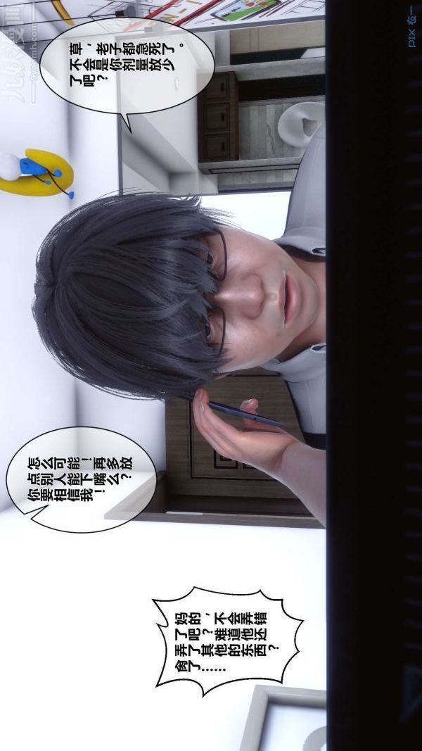 [3D]秘密第13章-03话