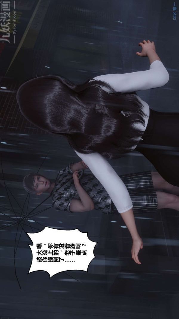 [3D]秘密第14章-01话