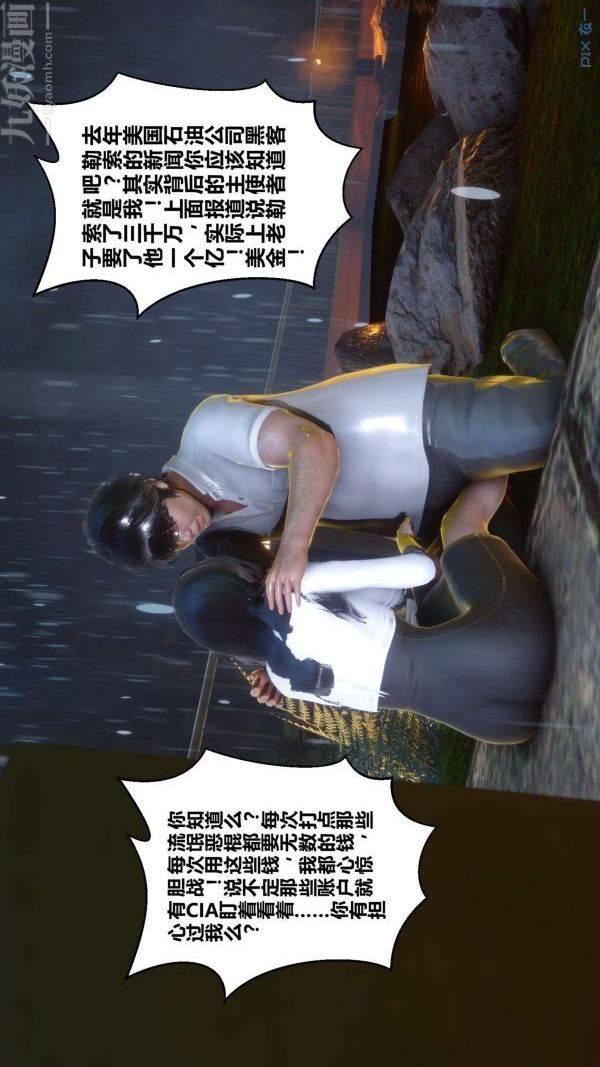 [3D]秘密第14章-02话