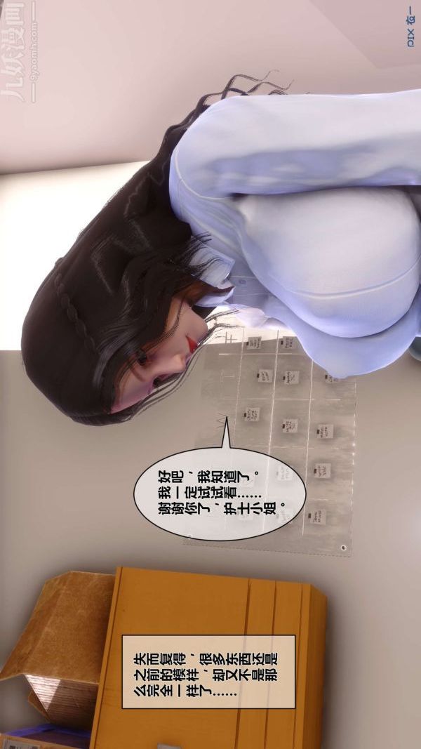 [3D]秘密第15章-04话