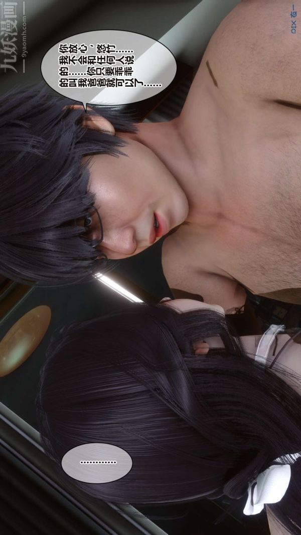 [3D]秘密第16章-03话