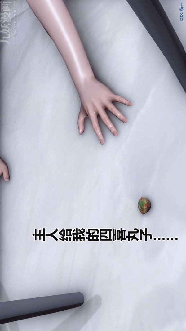 [3D]秘密第17章-03话