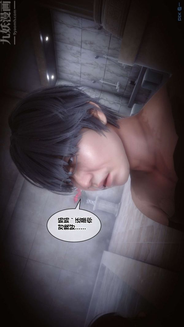 [3D]秘密第18章-03话