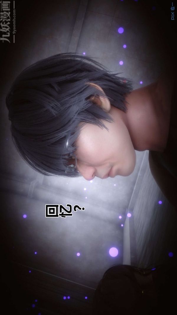 [3D]秘密第18章-03话