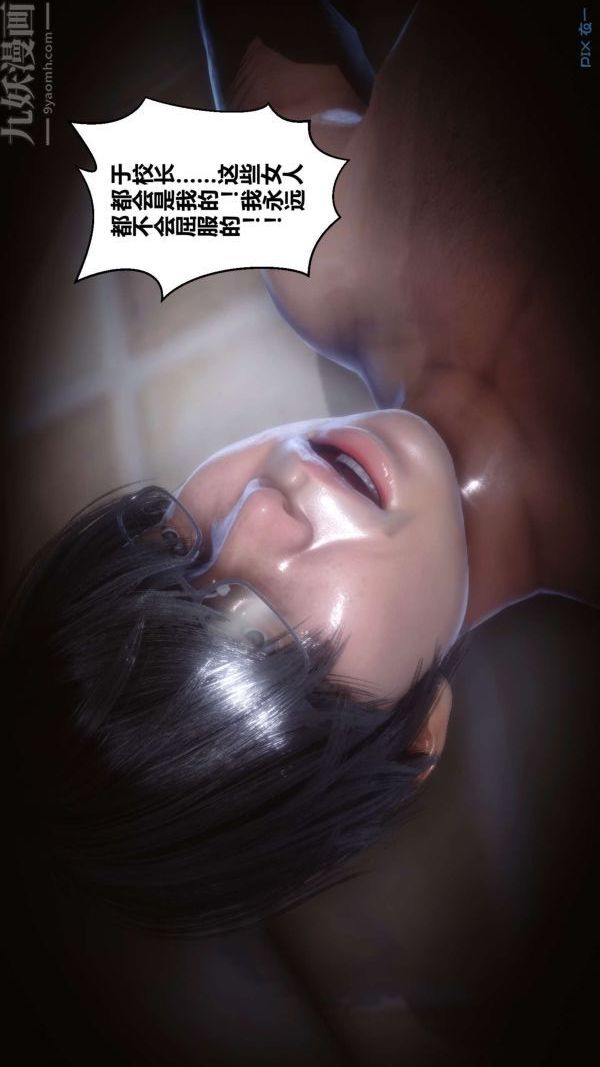 [3D]秘密第18章-03话