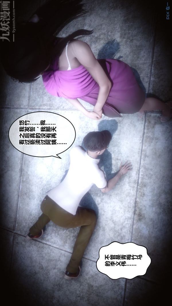 [3D]秘密第21章-01话