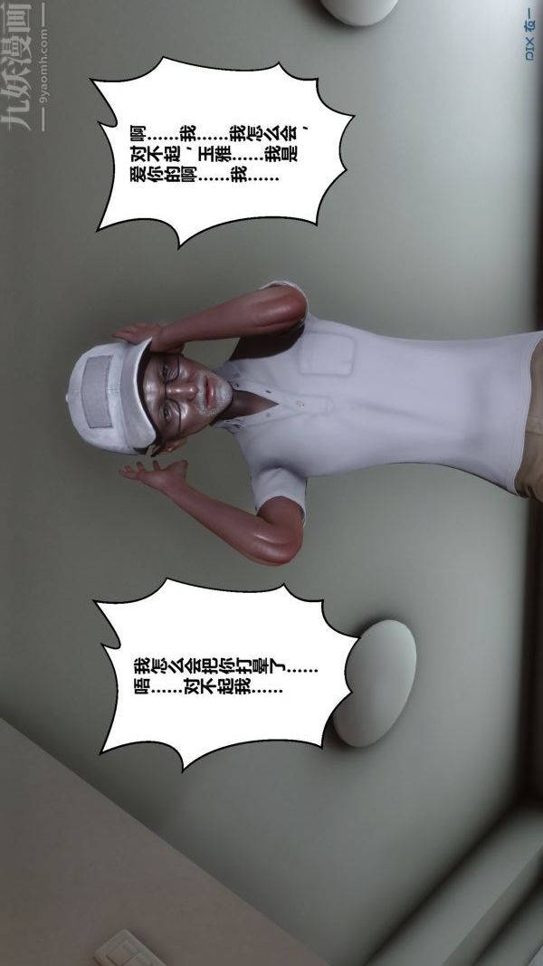 [3D]秘密第21章-03话