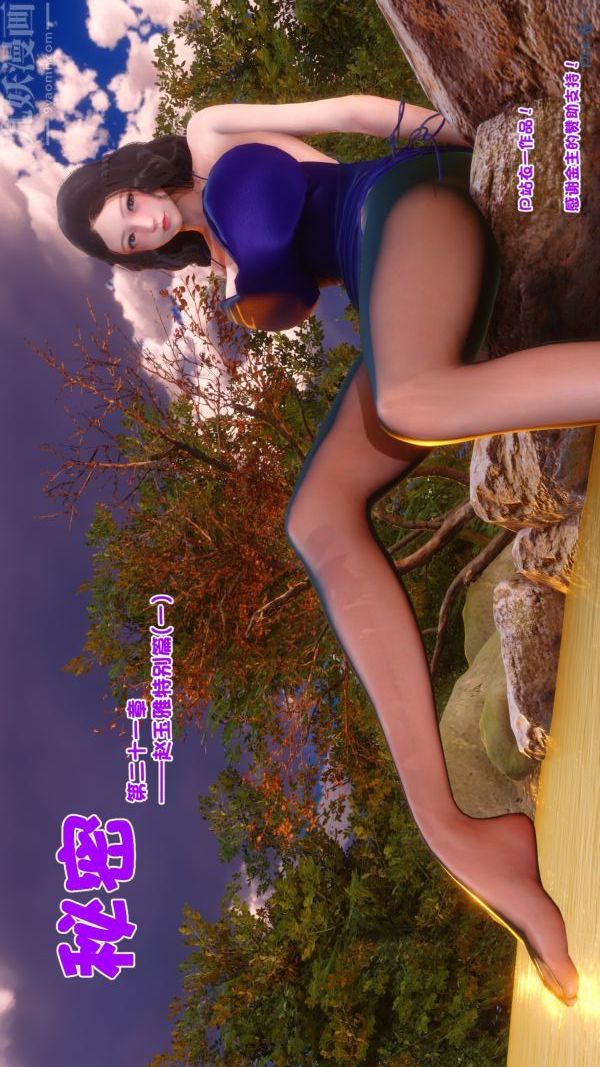 [3D]秘密第21章-03话