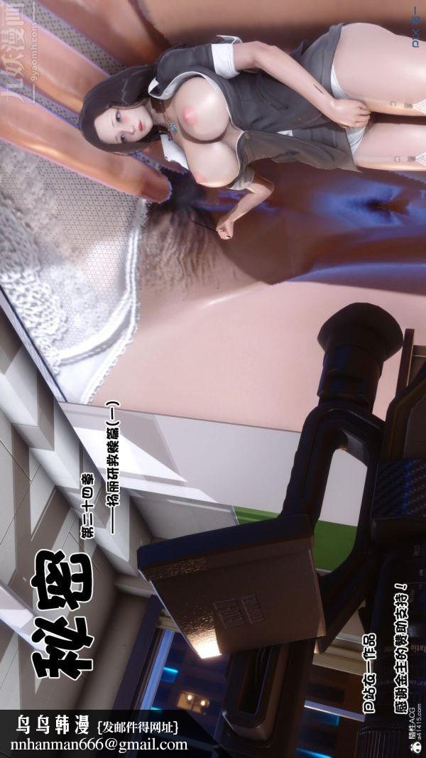 [3D]秘密第24章-04话