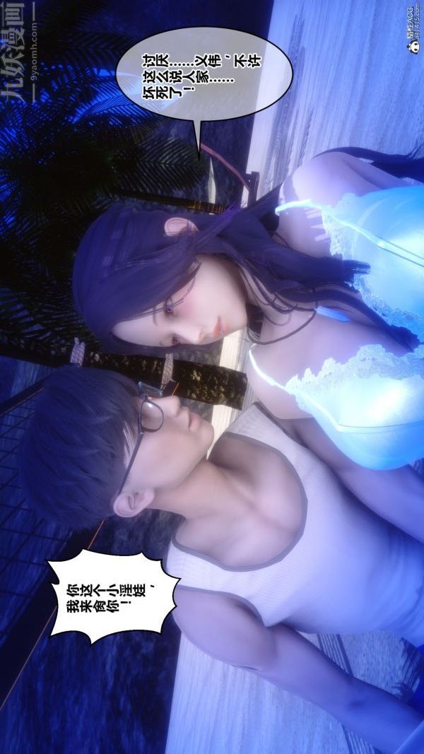 [3D]秘密第26章-03话