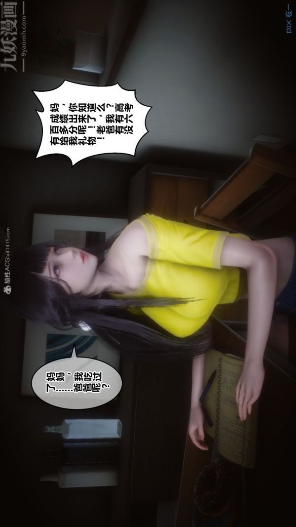 [3D]秘密第27章-01話