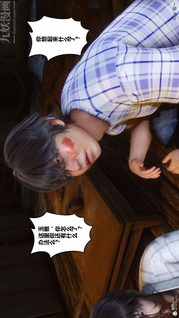 [3D]秘密第31章-02话