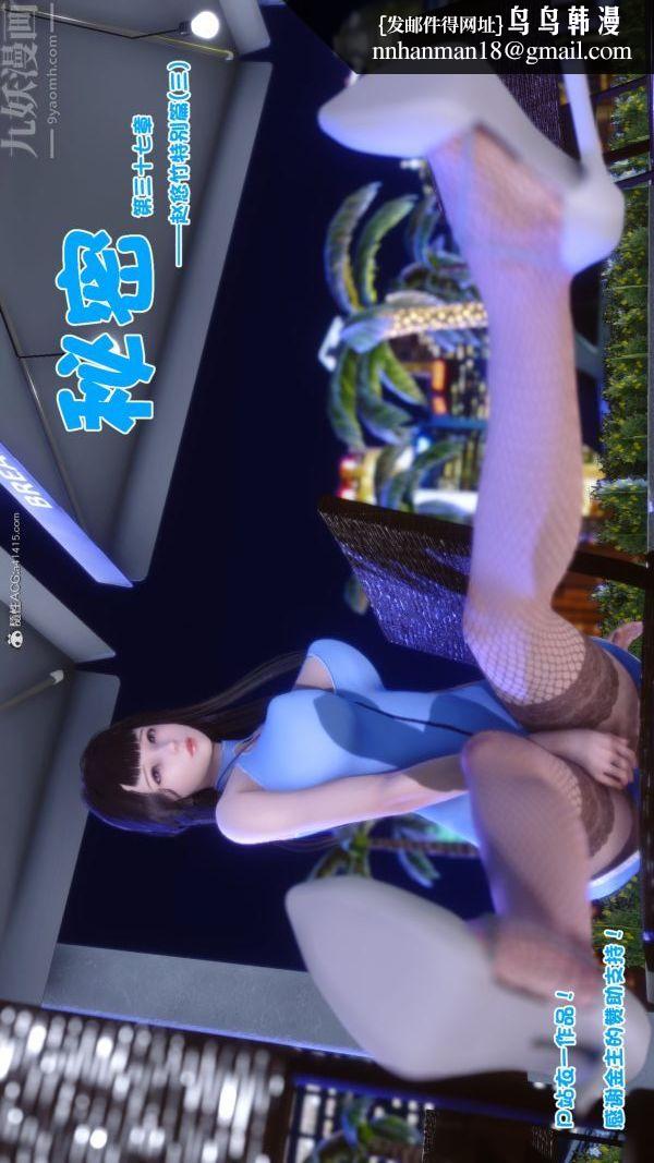 [3D]秘密第37章-01话