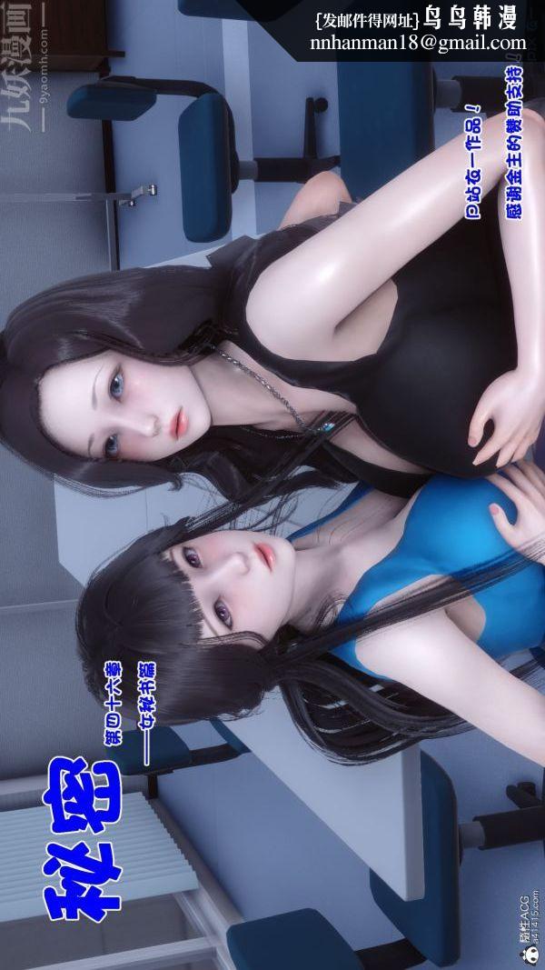 [3D]秘密第46章-01话