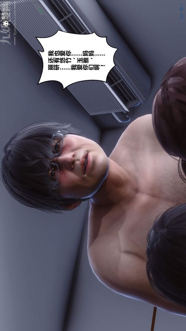 [3D]秘密第50章-08话