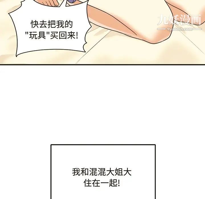 最惨房东并不惨预告篇