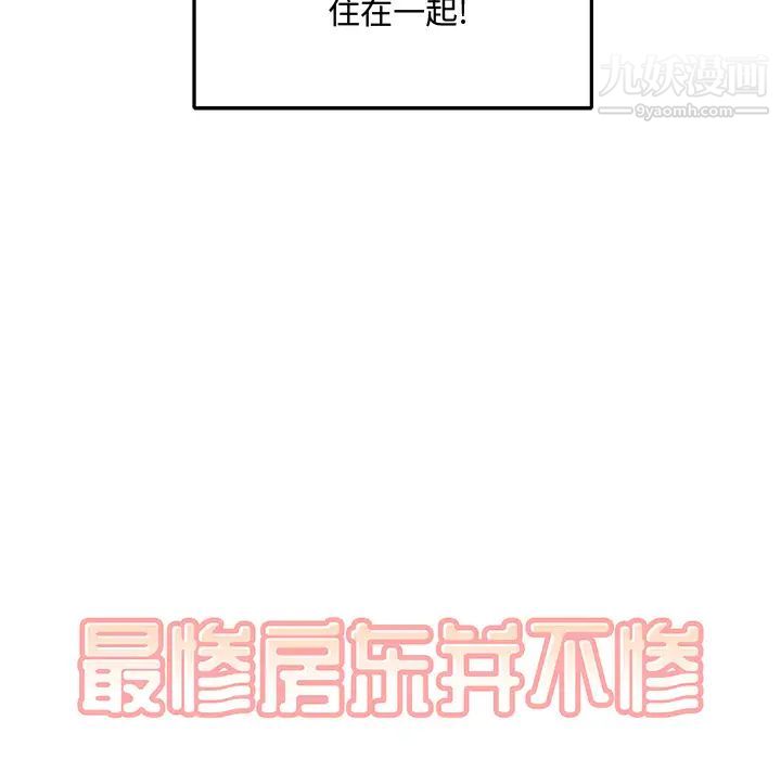 最惨房东并不惨第1话