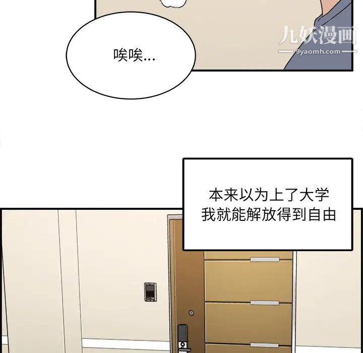 最惨房东并不惨第1话