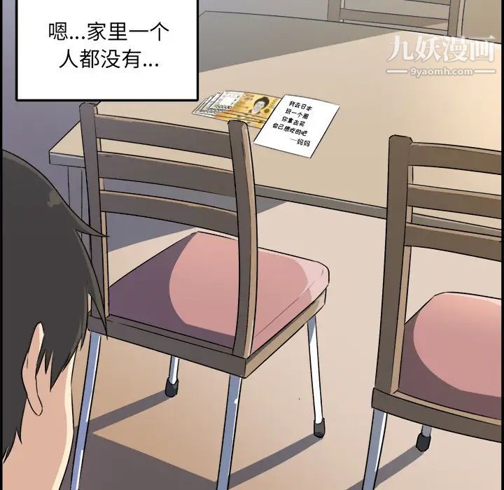 最惨房东并不惨第1话