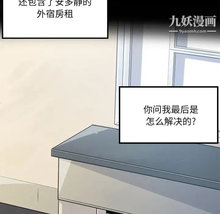 最惨房东并不惨第1话