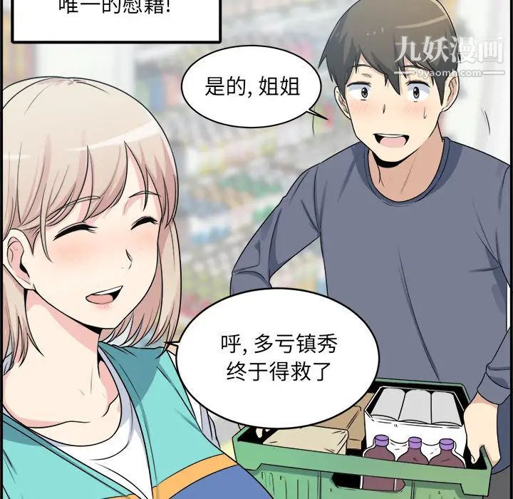 最惨房东并不惨第1话