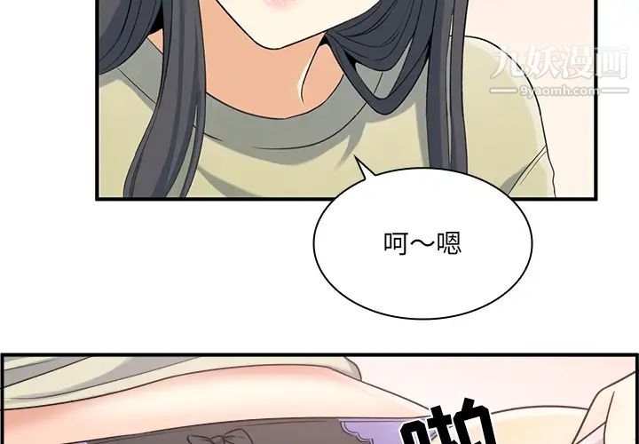 最惨房东并不惨第2话