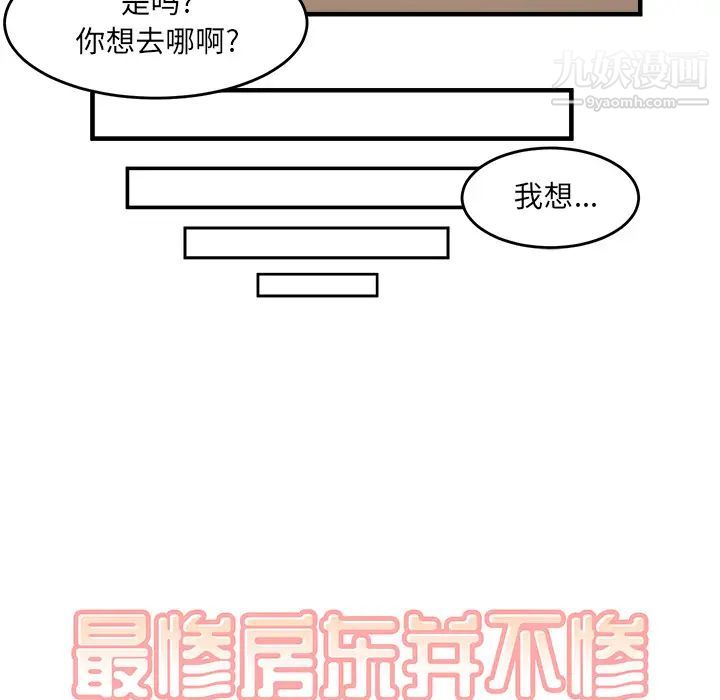 最惨房东并不惨第2话