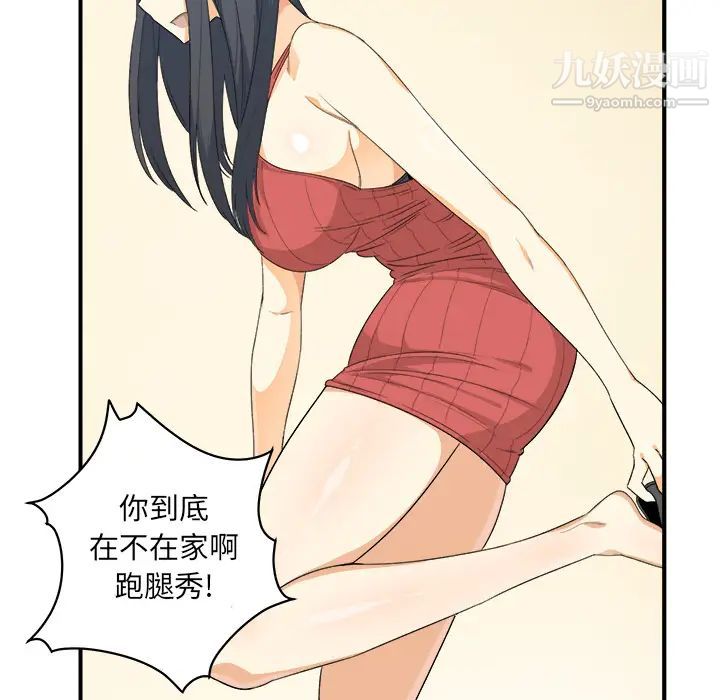 最惨房东并不惨第2话