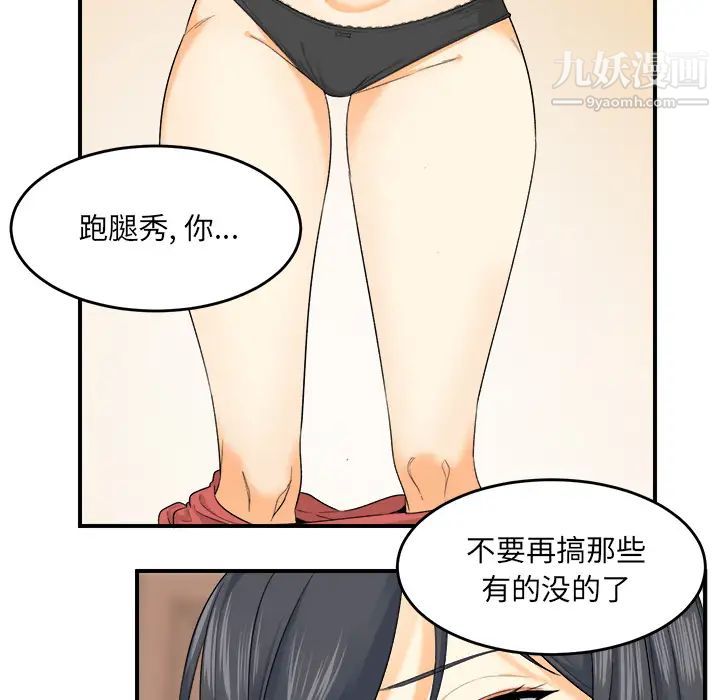 最惨房东并不惨第2话