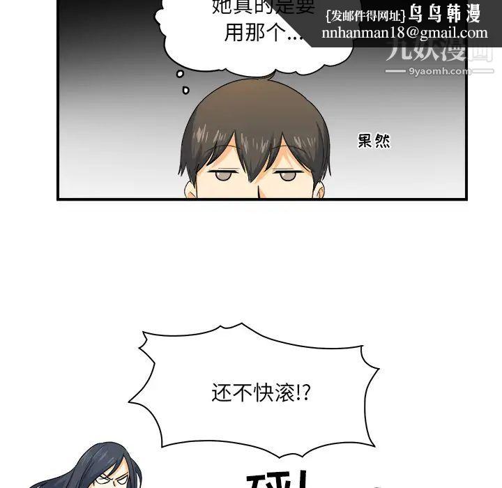 最惨房东并不惨第2话